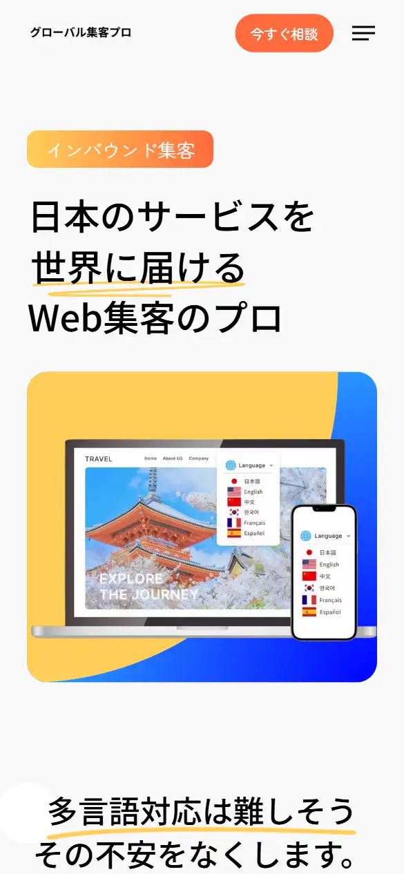 合同会社Move To Japanの公式サイトの画面(スマートフォン)
