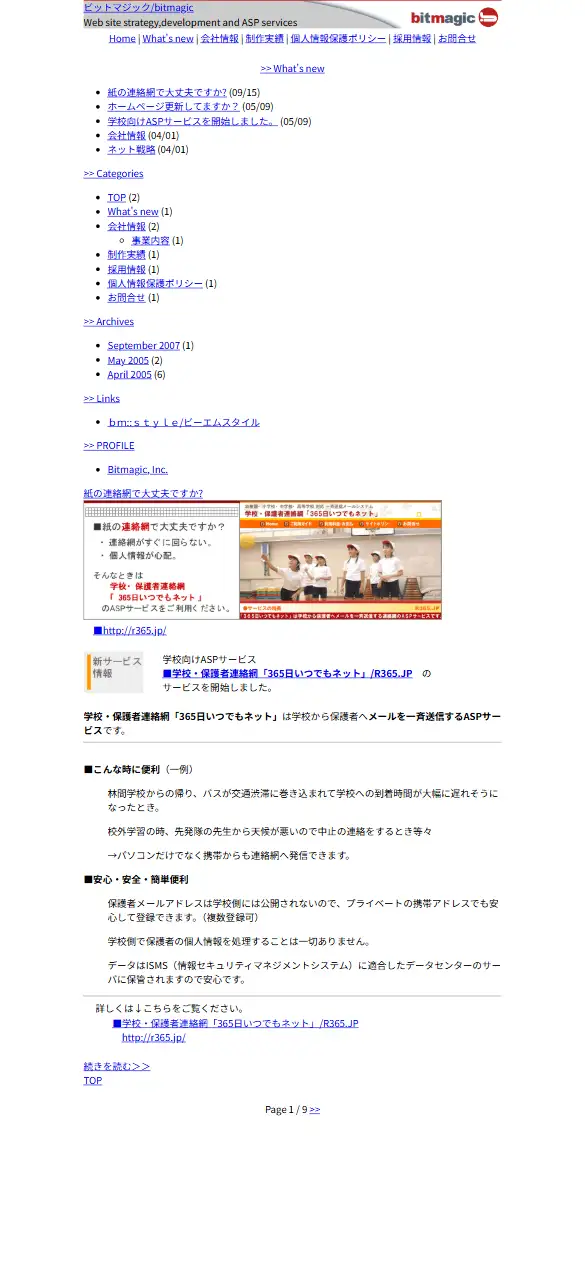 有限会社ビットマジックの公式サイトの画面(スマートフォン)