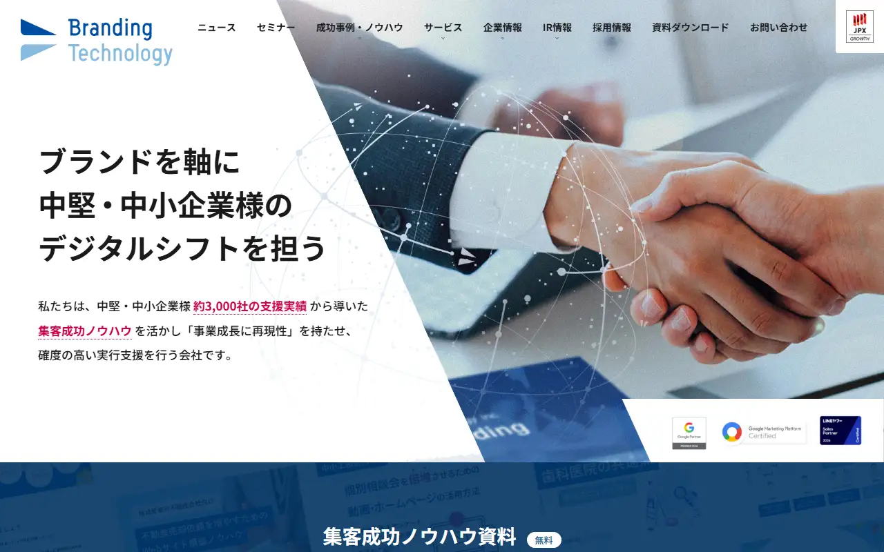 ブランディングテクノロジー株式会社の公式サイトの画面(PC)