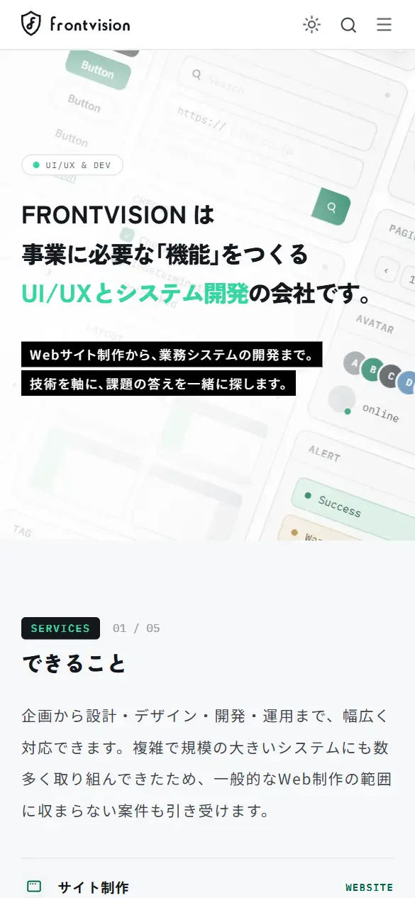 株式会社フロントビジョンの公式サイトの画面(スマートフォン)
