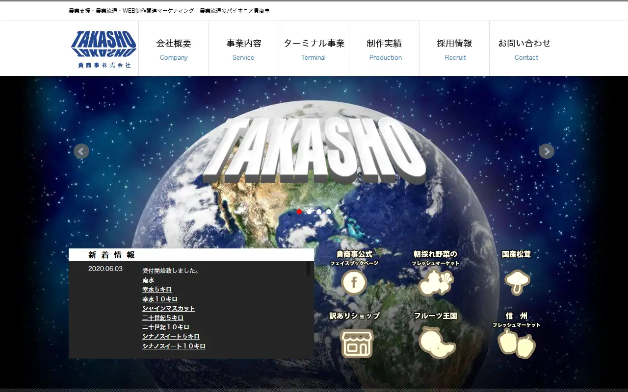 貴商事株式会社の公式サイトの画面(PC)