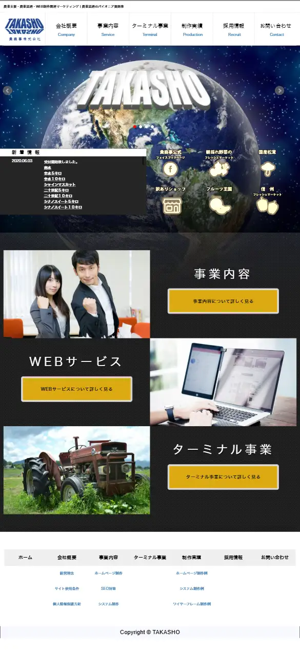 貴商事株式会社の公式サイトの画面(スマートフォン)