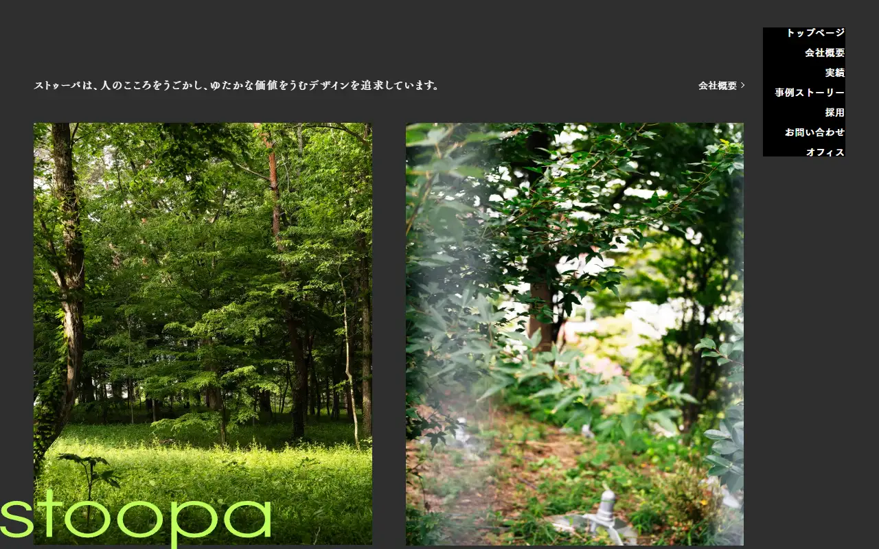 株式会社ストゥーパの公式サイトの画面(PC)