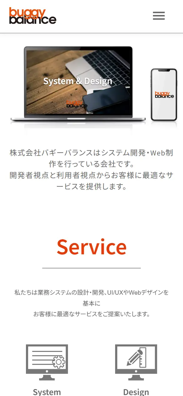 株式会社バギーバランスの公式サイトの画面(スマートフォン)