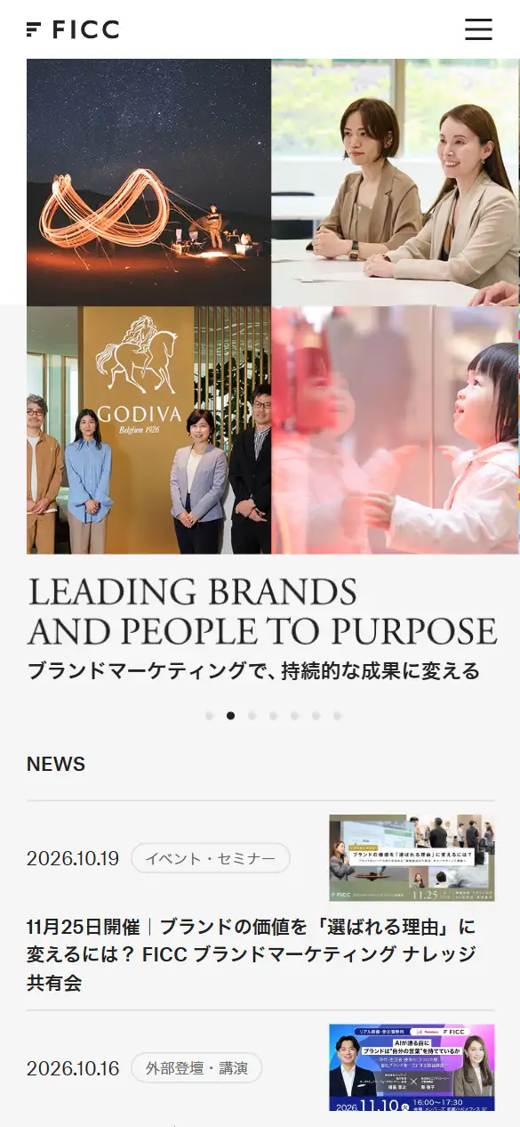 株式会社エフアイシーシーの公式サイトの画面(スマートフォン)