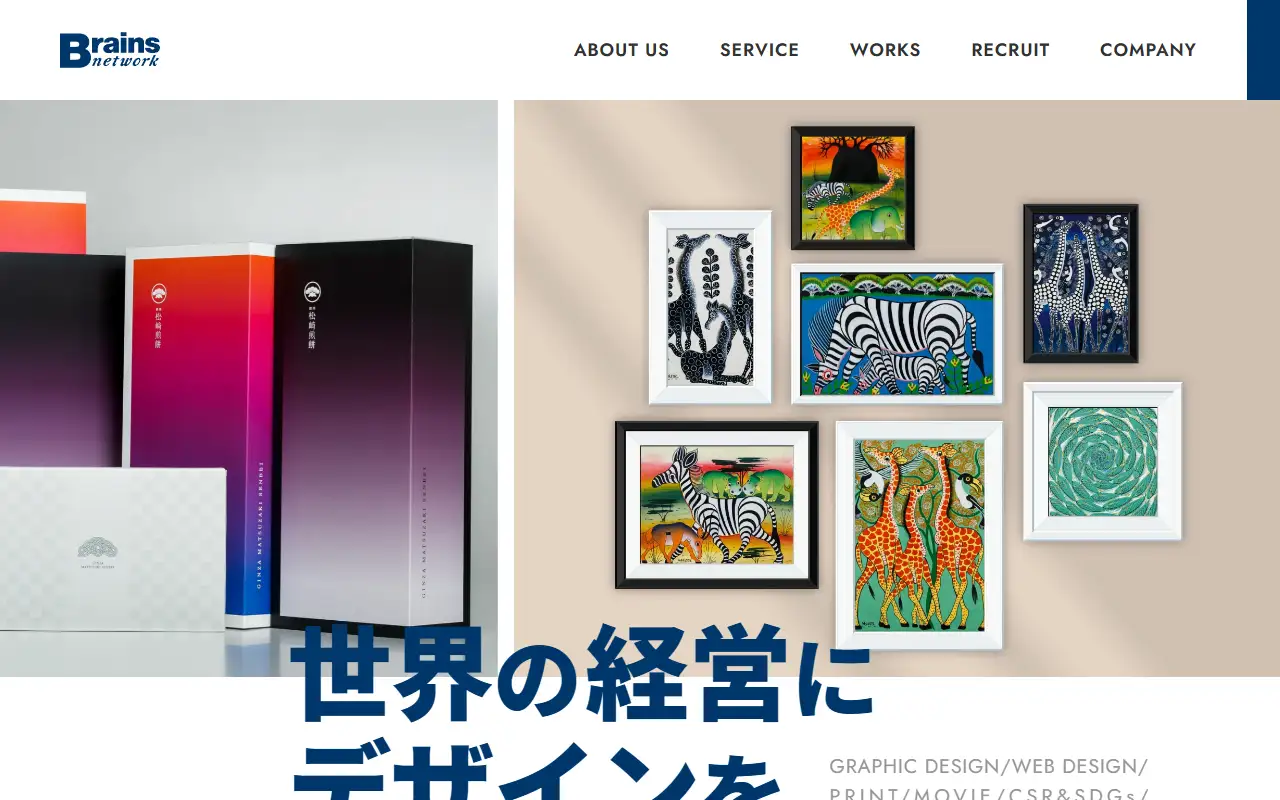 株式会社ブレインズ・ネットワークの公式サイトの画面(PC)