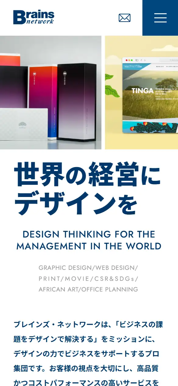 株式会社ブレインズ・ネットワークの公式サイトの画面(スマートフォン)
