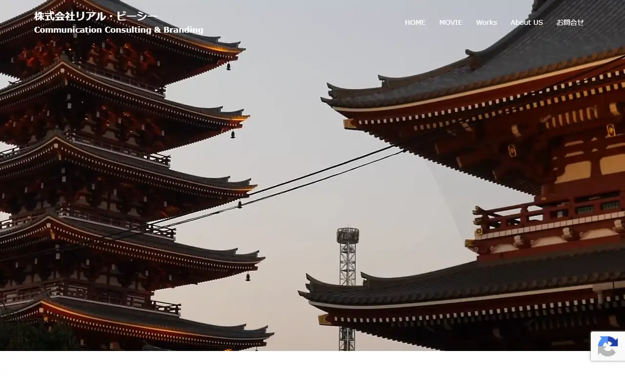 株式会社リアル・ビーシーの公式サイトの画面(PC)