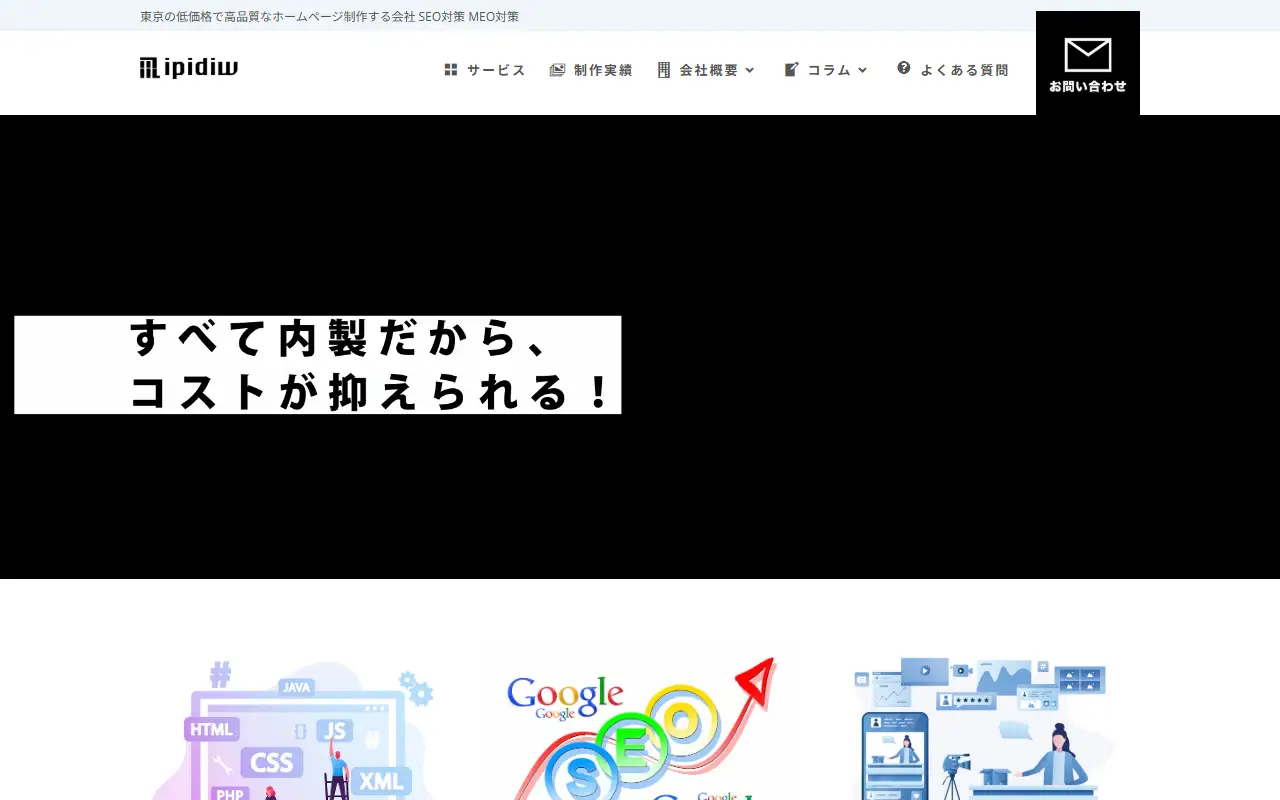株式会社ipidiwの公式サイトの画面(PC)