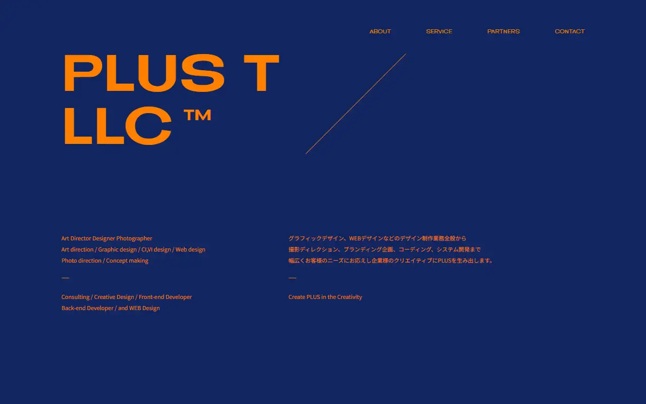 PLUS T合同会社の公式サイトの画面(PC)