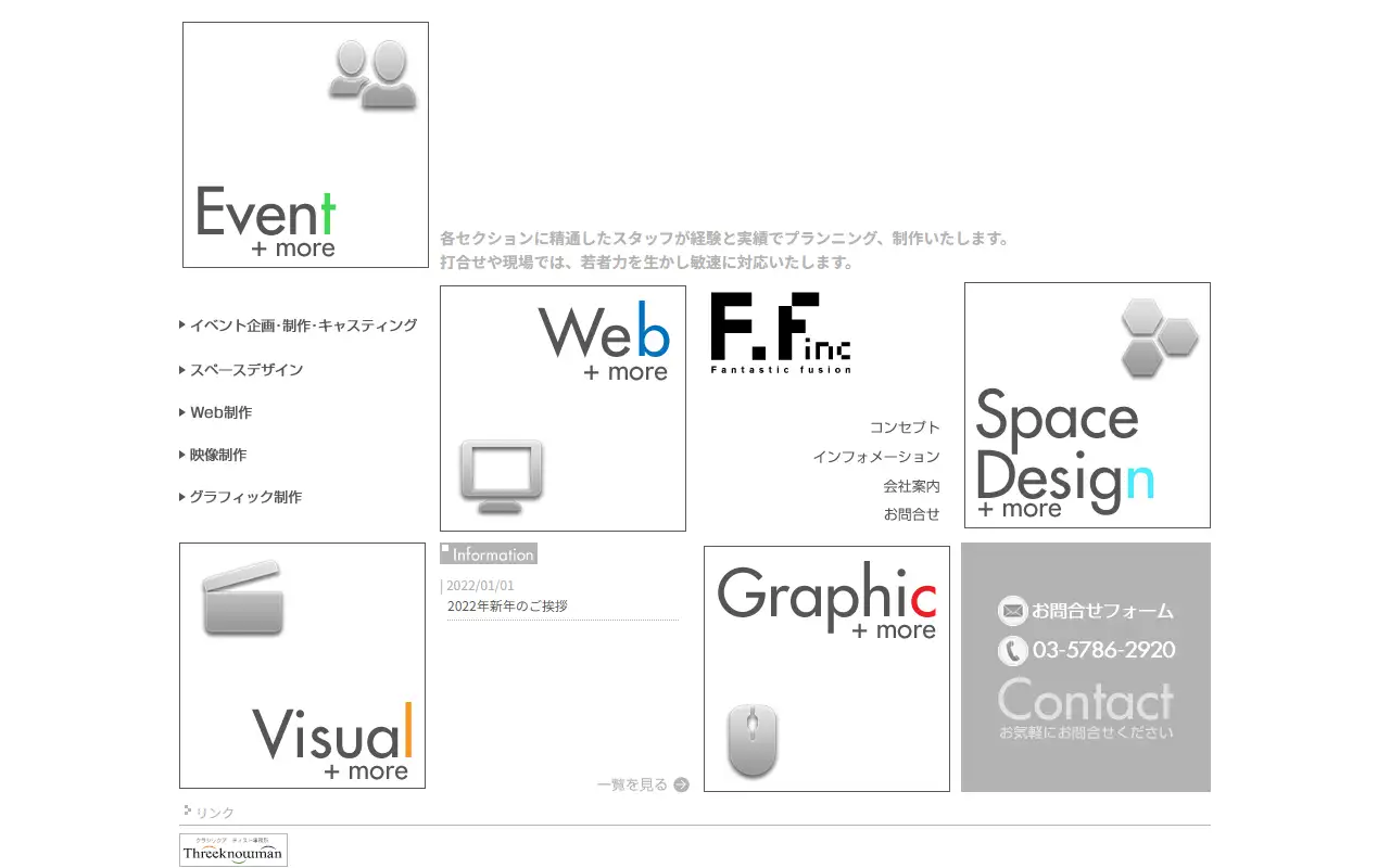 エフ・エフ株式会社の公式サイトの画面(PC)