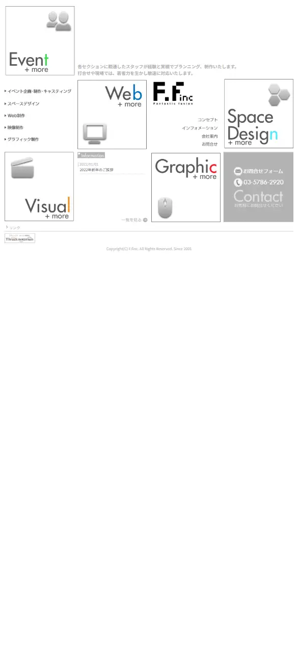 エフ・エフ株式会社の公式サイトの画面(スマートフォン)