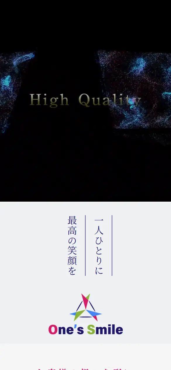 株式会社One’s Smileの公式サイトの画面(スマートフォン)