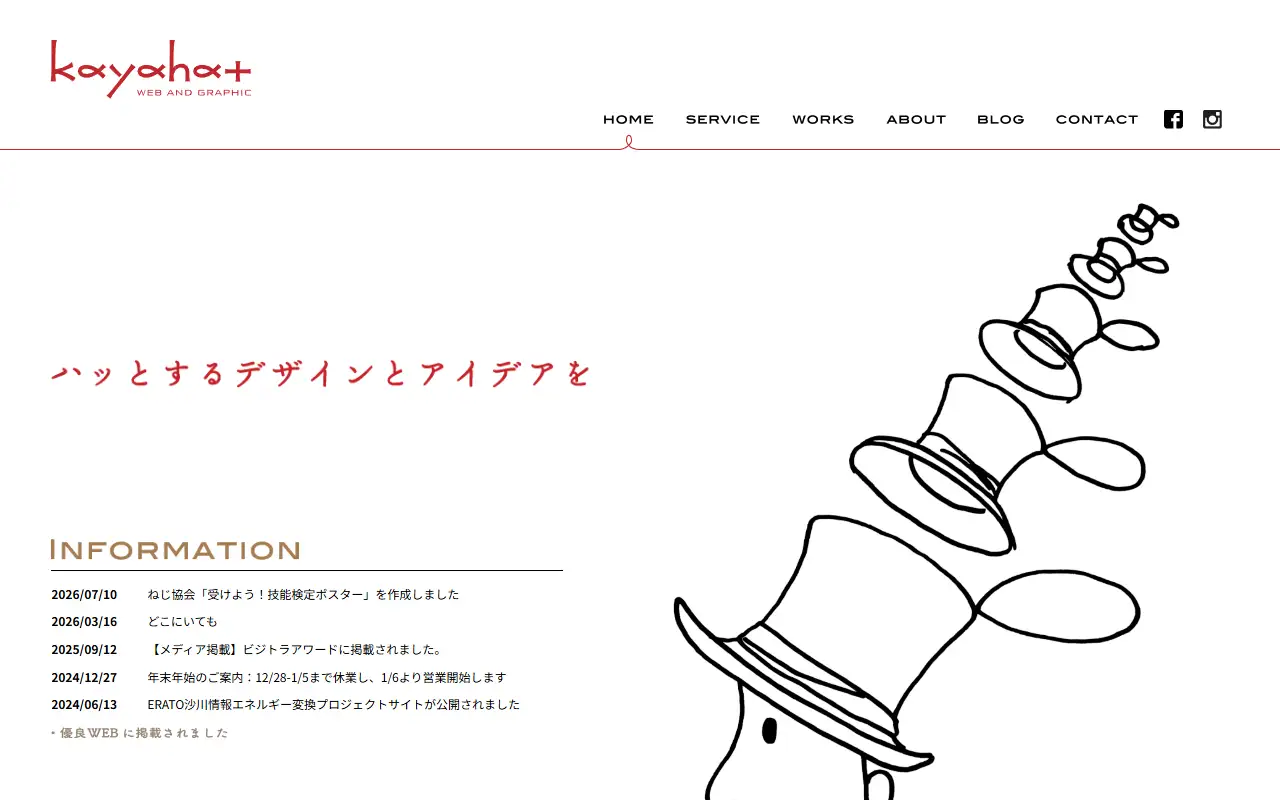 株式会社KAYAHATの公式サイトの画面(PC)