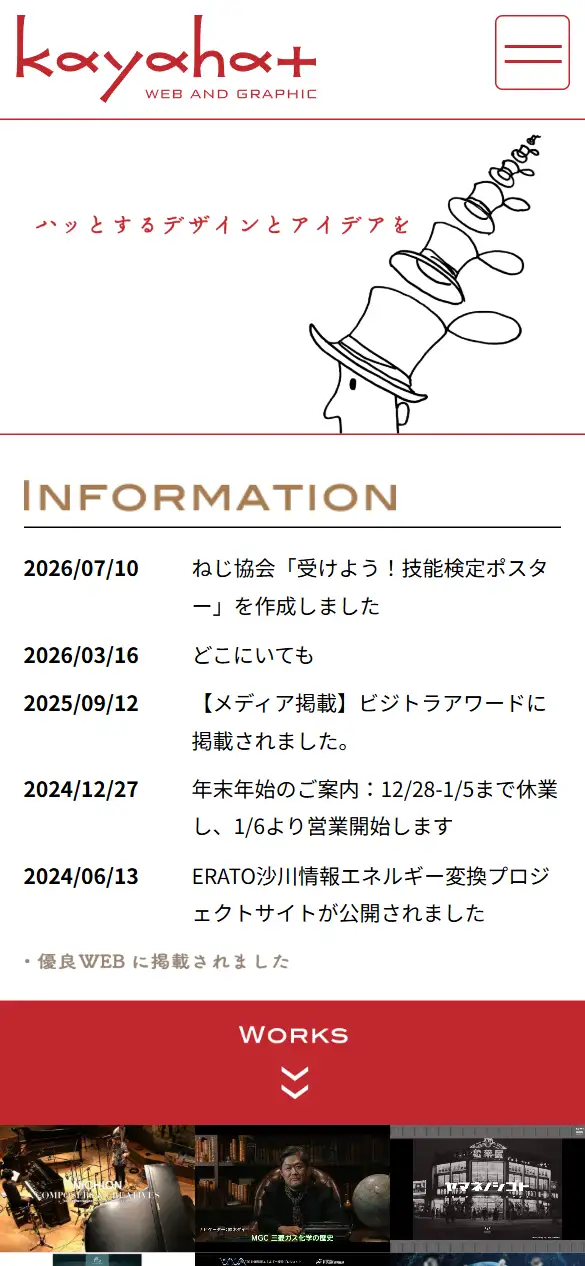 株式会社KAYAHATの公式サイトの画面(スマートフォン)