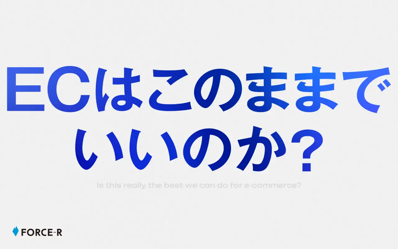 FORCE-R株式会社の公式サイトの画面(PC)