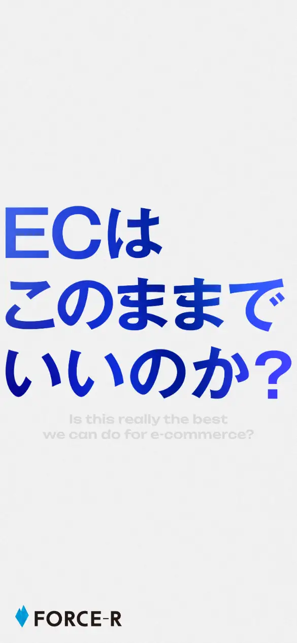 FORCE-R株式会社の公式サイトの画面(スマートフォン)