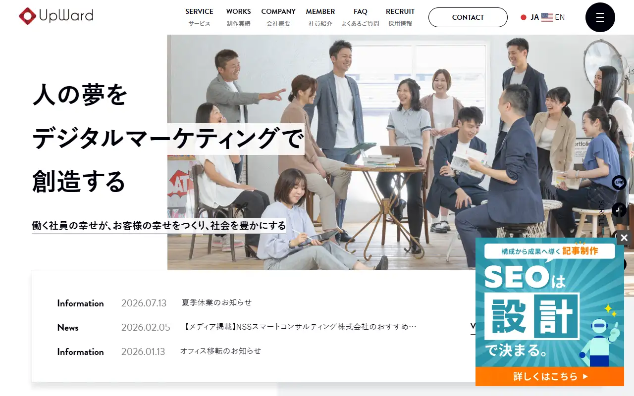 株式会社アップワードの公式サイトの画面(PC)
