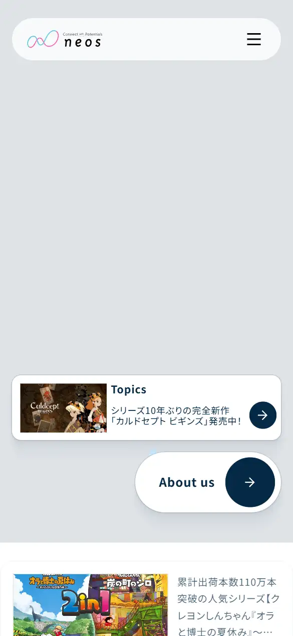 ネオス株式会社の公式サイトの画面(スマートフォン)