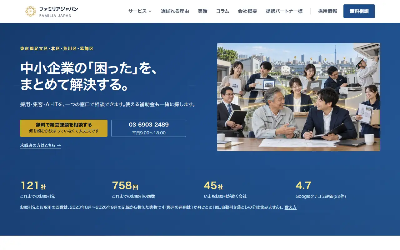 ファミリアジャパン合同会社の公式サイトの画面(PC)