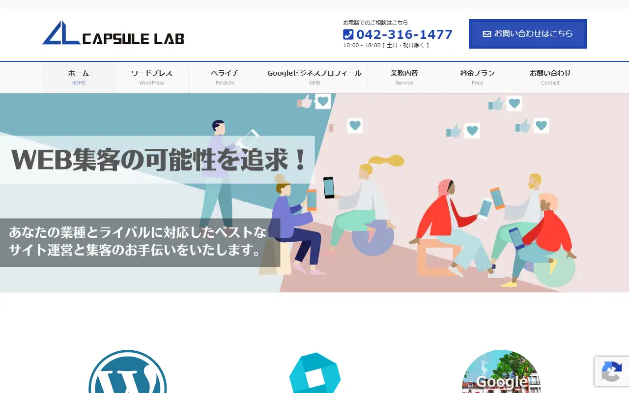 合同会社カプセルラボの公式サイトの画面(PC)