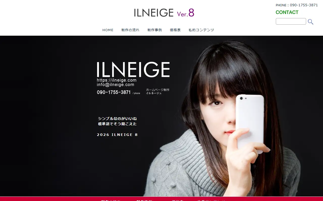 イルネージュの公式サイトの画面(PC)