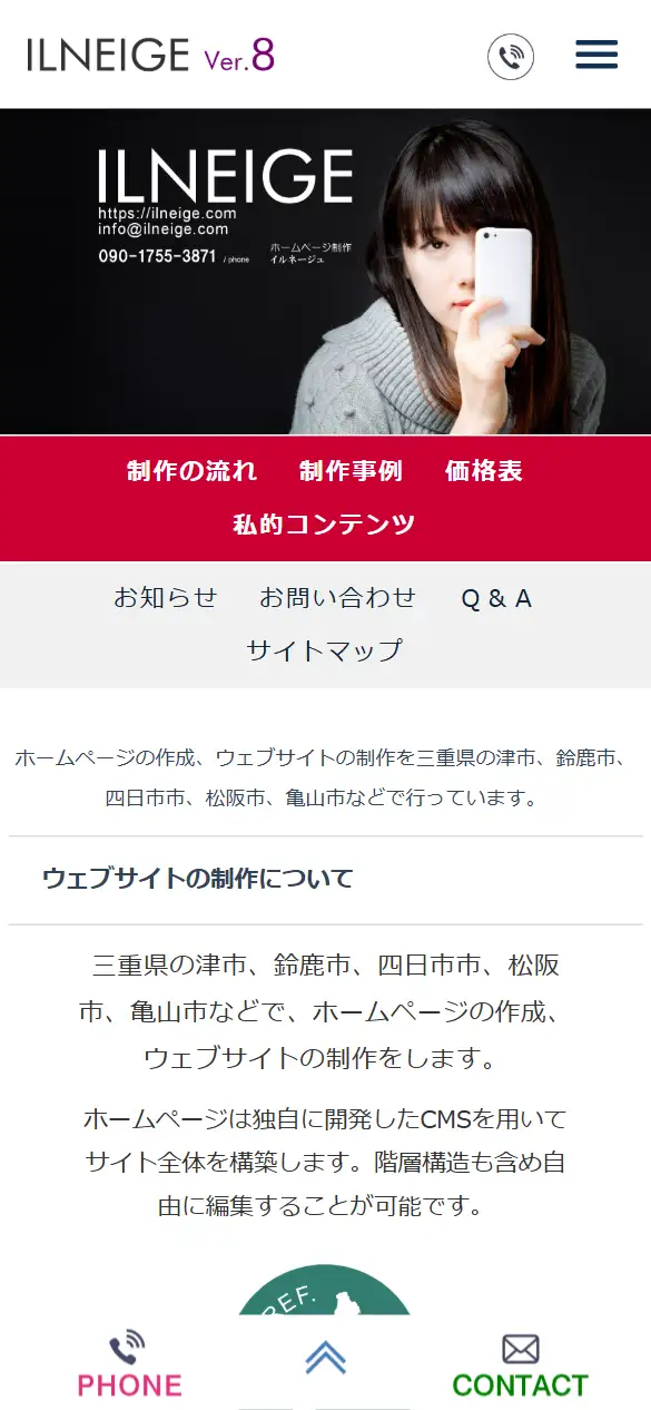 イルネージュの公式サイトの画面(スマートフォン)