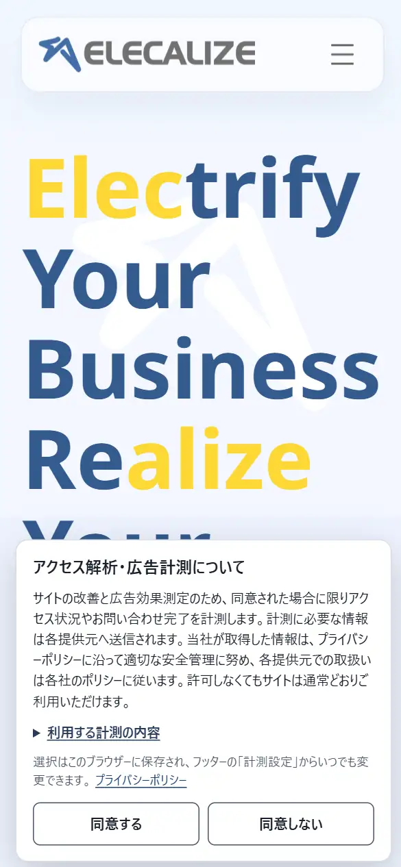 株式会社エレクアライズの公式サイトの画面(スマートフォン)