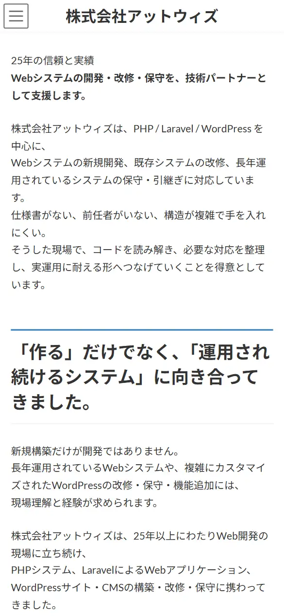 株式会社アットウィズの公式サイトの画面(スマートフォン)