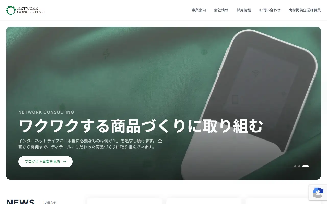 株式会社ネットワークコンサルティングの公式サイトの画面(PC)
