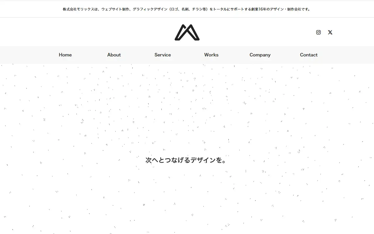 株式会社モリックスの公式サイトの画面(PC)