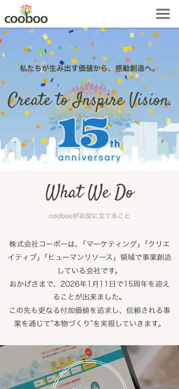 株式会社コーボーの公式サイトの画面(スマートフォン)