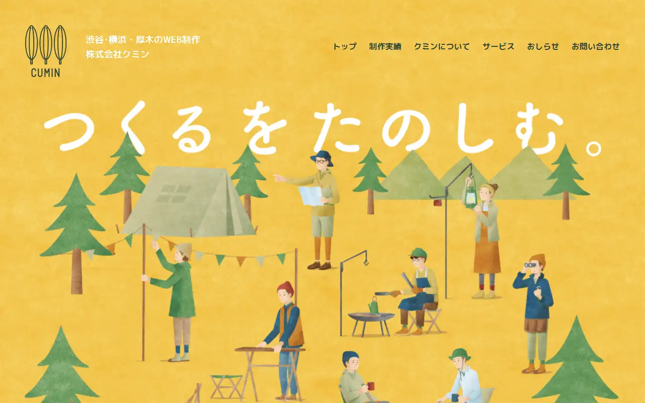 株式会社クミンの公式サイトの画面(PC)