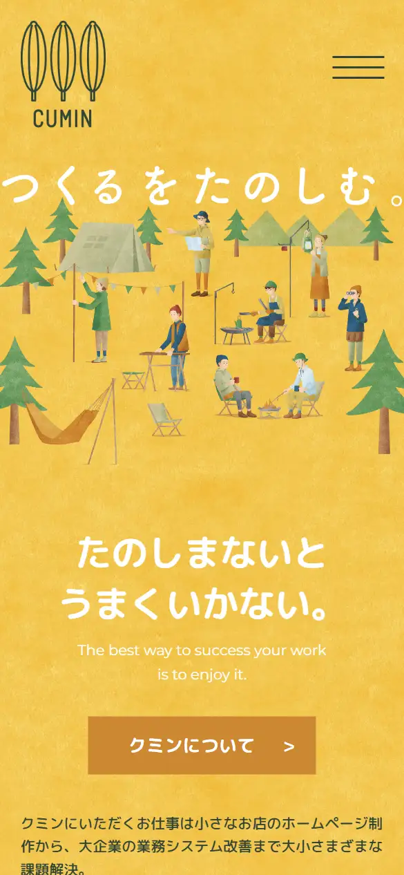 株式会社クミンの公式サイトの画面(スマートフォン)