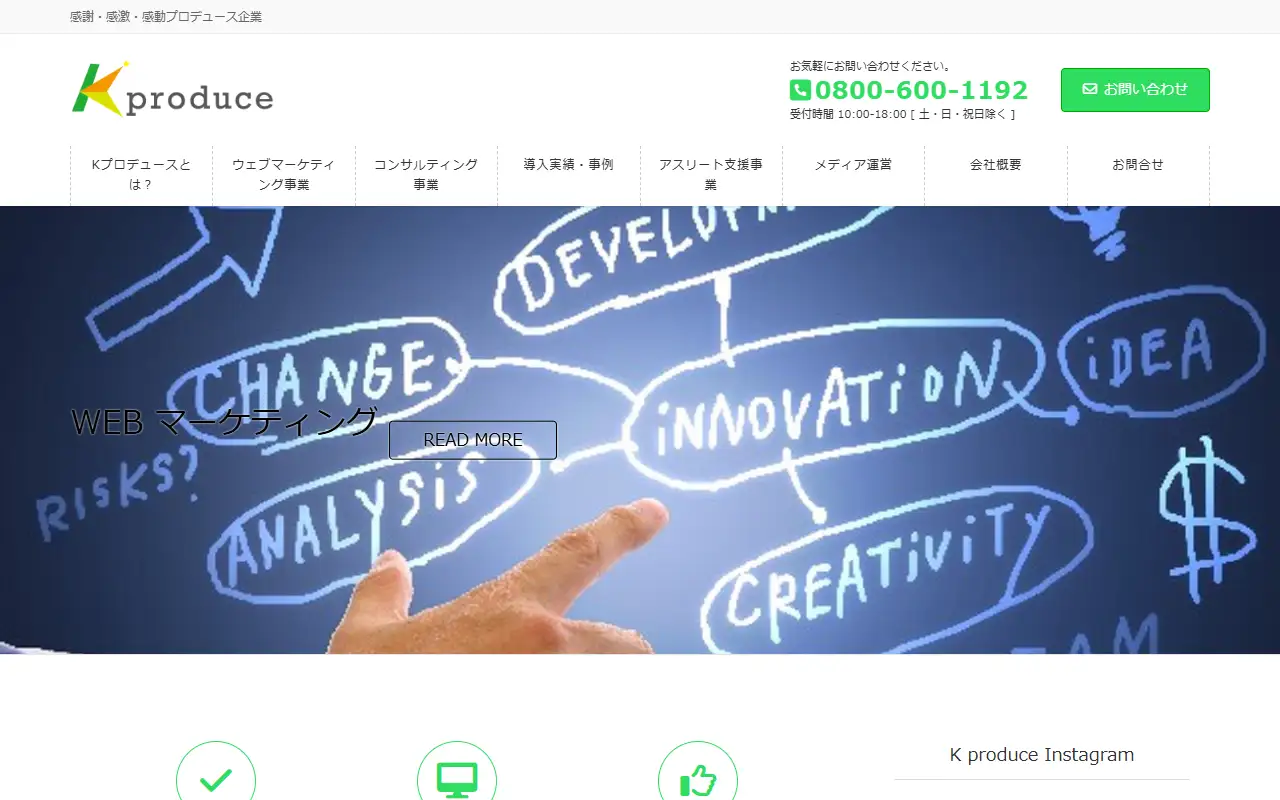 Kプロデュース株式会社の公式サイトの画面(PC)