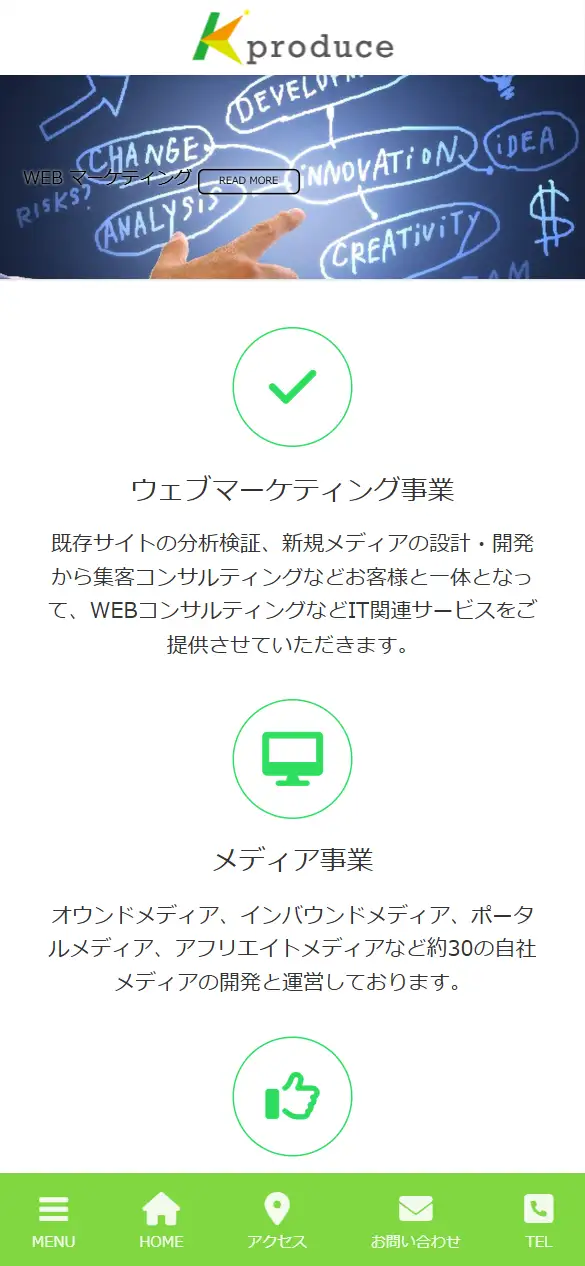 Kプロデュース株式会社の公式サイトの画面(スマートフォン)