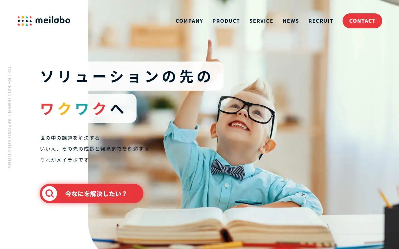株式会社メイラボの公式サイトの画面(PC)