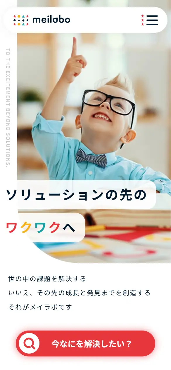 株式会社メイラボの公式サイトの画面(スマートフォン)