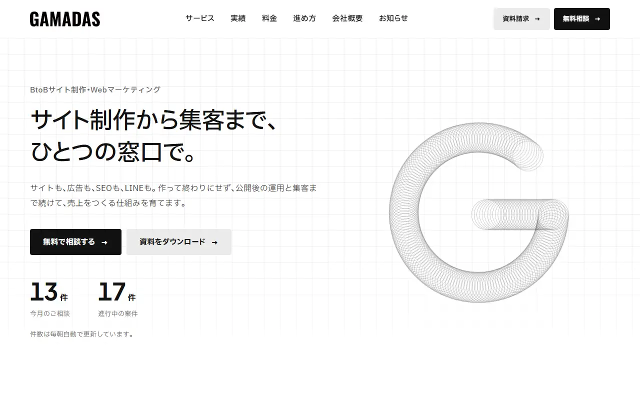 株式会社GAMADASの公式サイトの画面(PC)