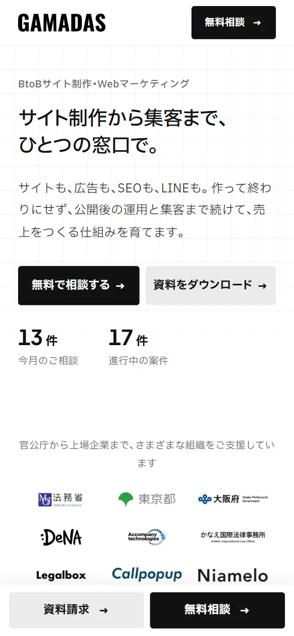 株式会社GAMADASの公式サイトの画面(スマートフォン)