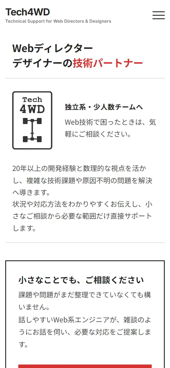 有限会社マナビータの公式サイトの画面(スマートフォン)