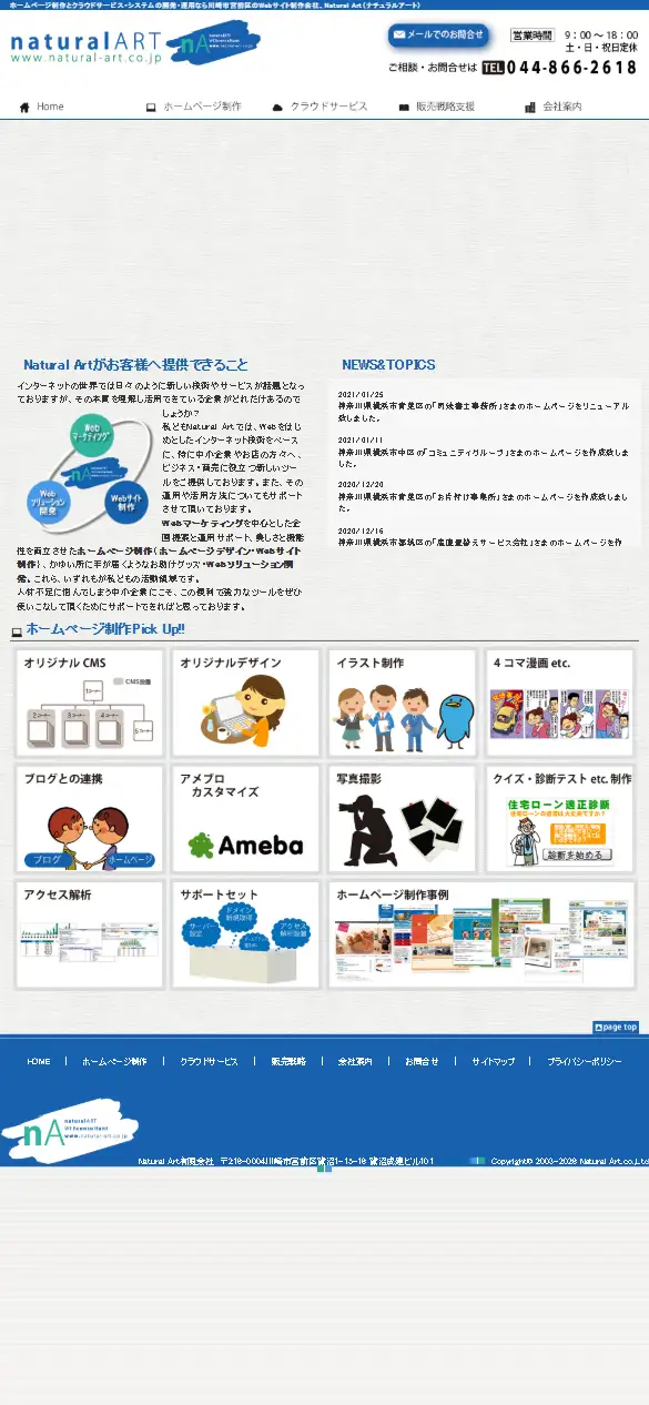 Natural Art有限会社の公式サイトの画面(スマートフォン)