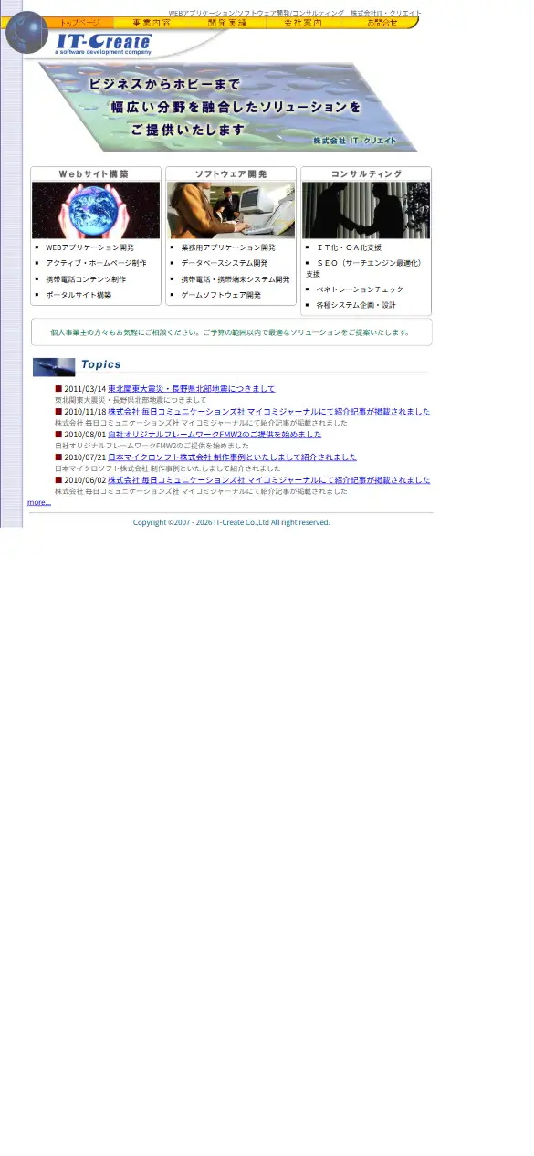 株式会社IT・クリエイトの公式サイトの画面(スマートフォン)