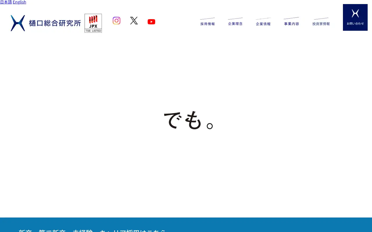 株式会社樋口総合研究所の公式サイトの画面(PC)