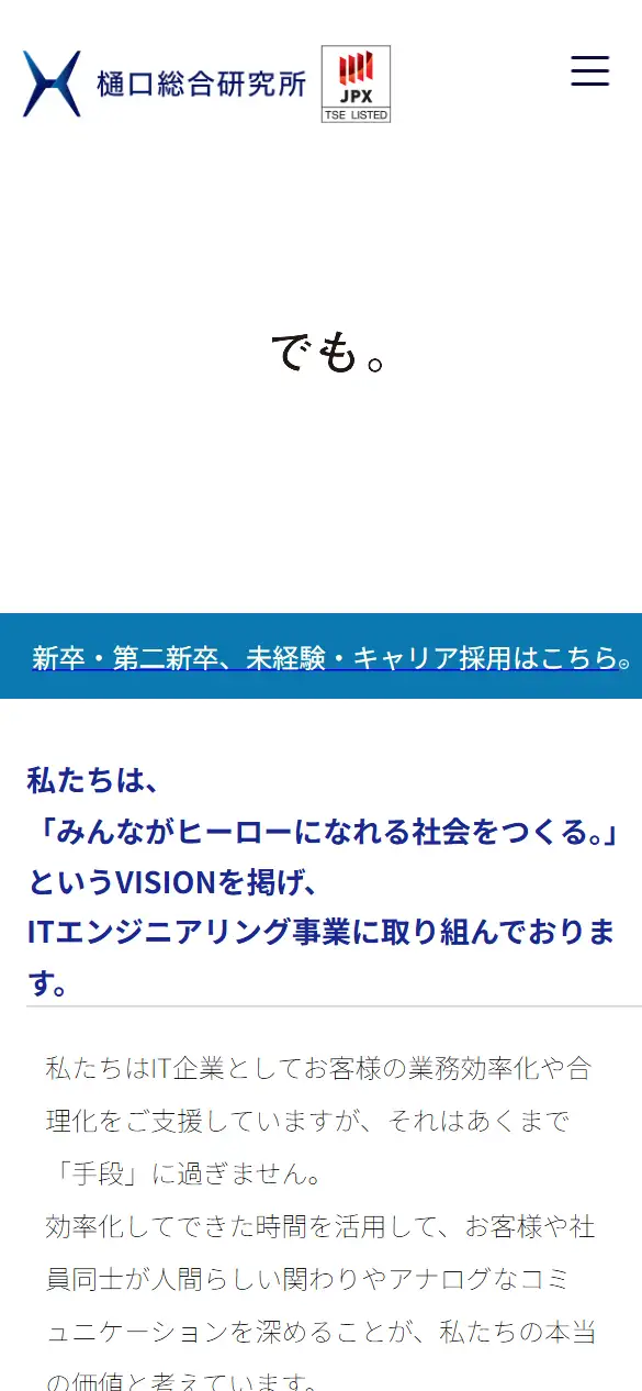 株式会社樋口総合研究所の公式サイトの画面(スマートフォン)