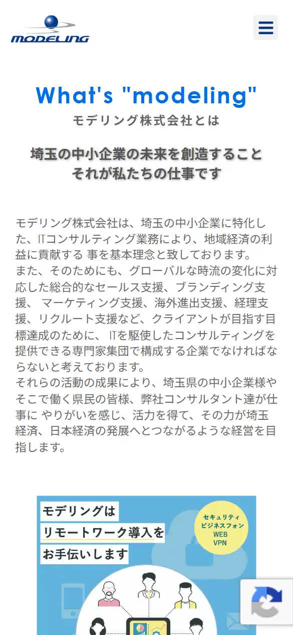 モデリング株式会社の公式サイトの画面(スマートフォン)