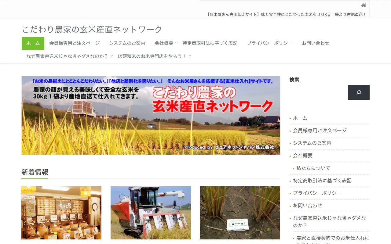 ピュアネットジャパン株式会社の公式サイトの画面(PC)