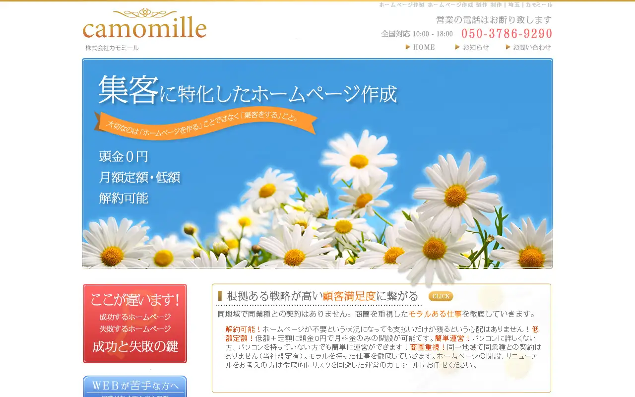 株式会社カモミールの公式サイトの画面(PC)