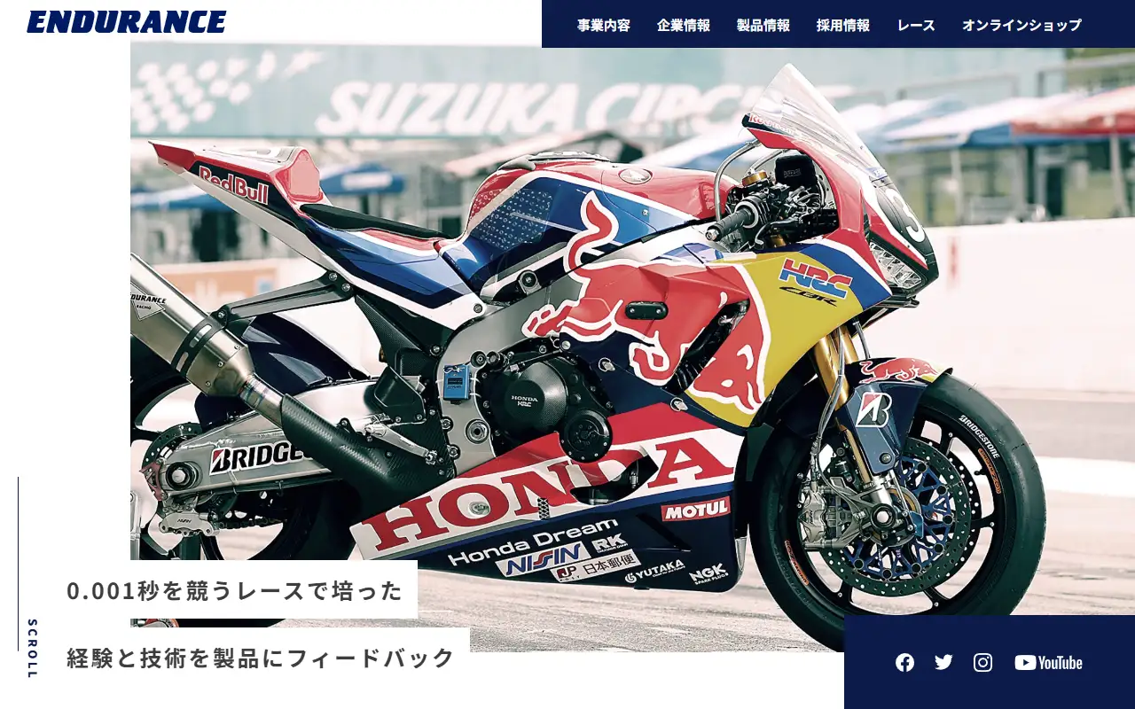 有限会社エンデュランスの公式サイトの画面(PC)