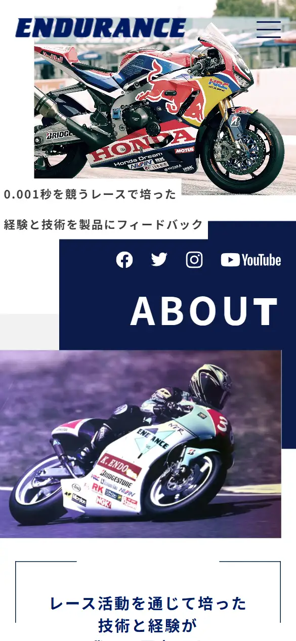 有限会社エンデュランスの公式サイトの画面(スマートフォン)